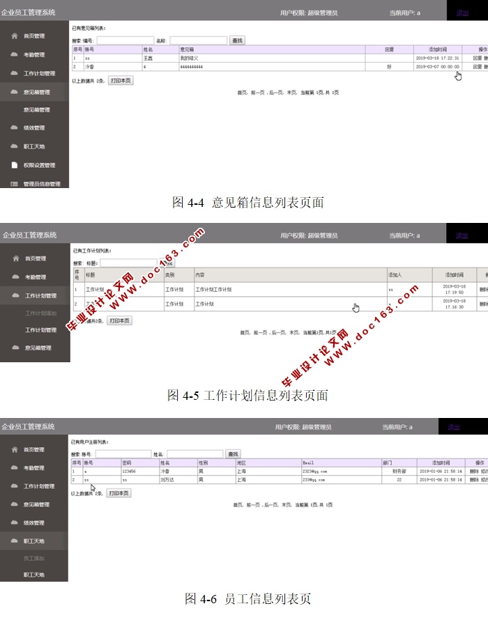 企业员工管理系统的设计与实现(PHP,MySQL)