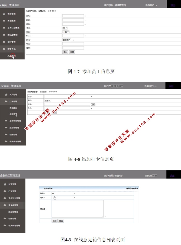 企业员工管理系统的设计与实现(PHP,MySQL)
