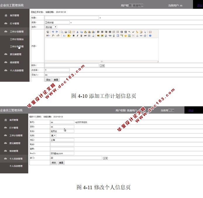 企业员工管理系统的设计与实现(PHP,MySQL)