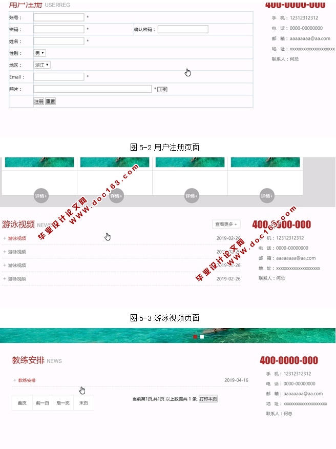 游泳馆管理系统的设计与实现(php,MySQL)