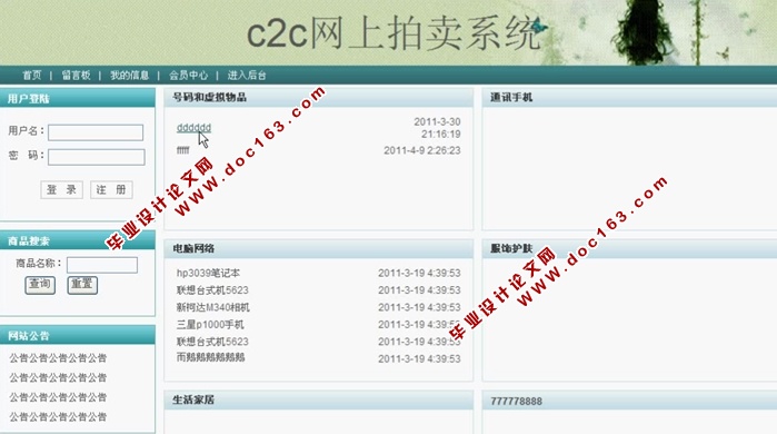 网上在线拍卖系统的设计与实现(JSP,SQLServer)