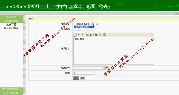 网上在线拍卖系统的设计与实现(JSP,SQLServer)