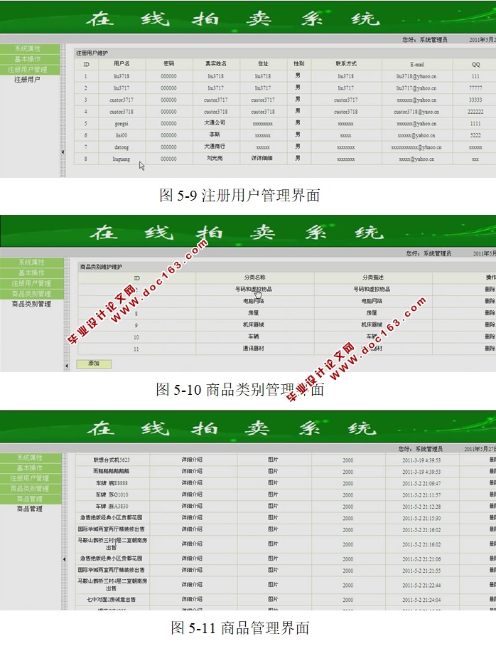 网上在线拍卖系统的设计与实现(JSP,SQLServer)