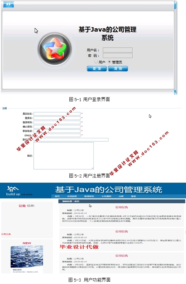 基于Java的公司管理系统的设计与实现(SSH,MySQL)