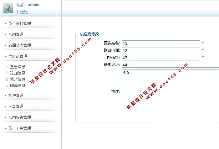 基于Java的公司管理系统的设计与实现(SSH,MySQL)