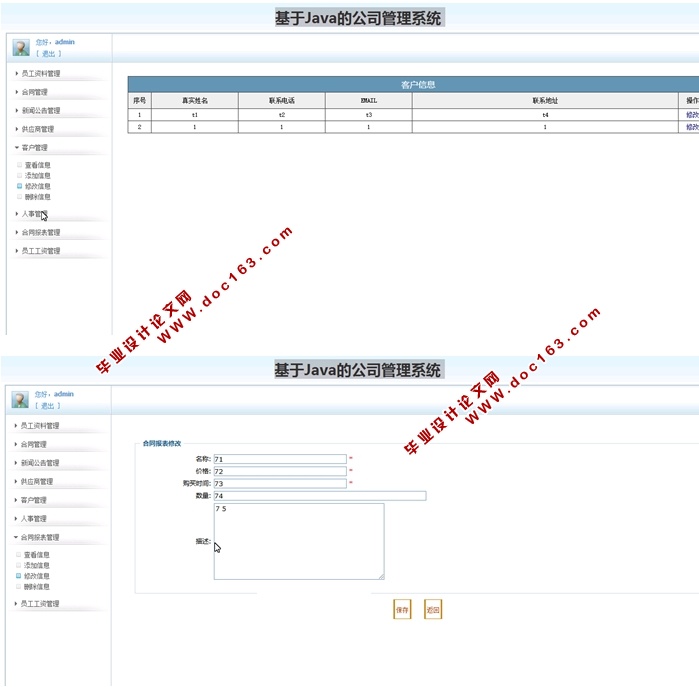 基于Java的公司管理系统的设计与实现(SSH,MySQL)