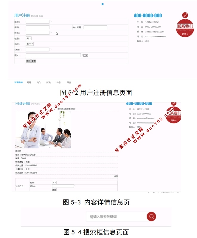 兴趣班信息推广平台的设计与实现(PHP,MySQL)