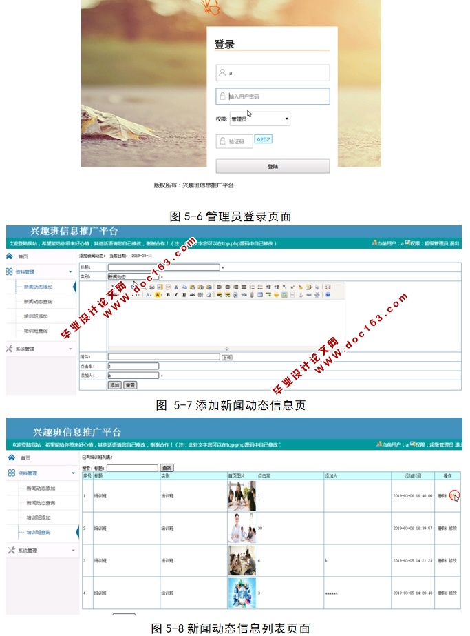 兴趣班信息推广平台的设计与实现(PHP,MySQL)