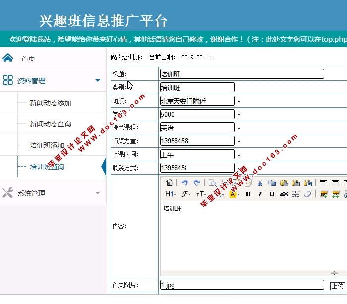 兴趣班信息推广平台的设计与实现(PHP,MySQL)