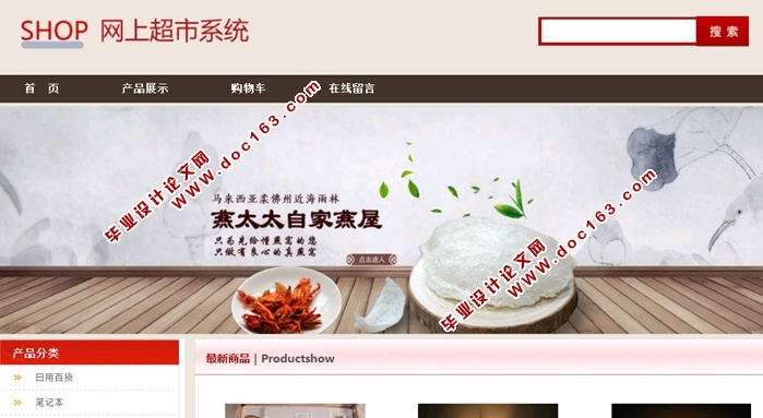 基于PHP技术的网上超市(购物)系统的设计与实现(MySQL)
