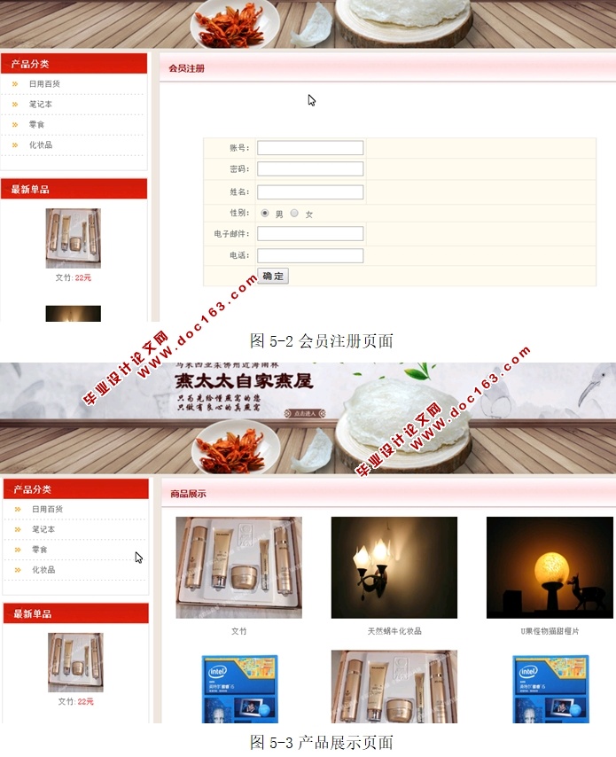 基于PHP技术的网上超市(购物)系统的设计与实现(MySQL)