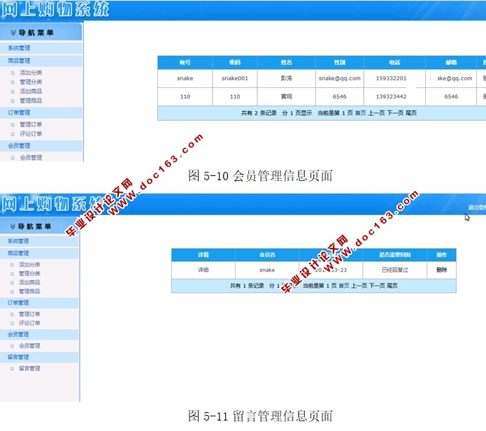 基于PHP技术的网上超市(购物)系统的设计与实现(MySQL)