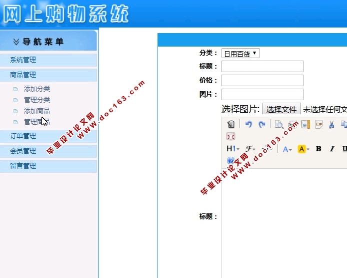 基于PHP技术的网上超市(购物)系统的设计与实现(MySQL)