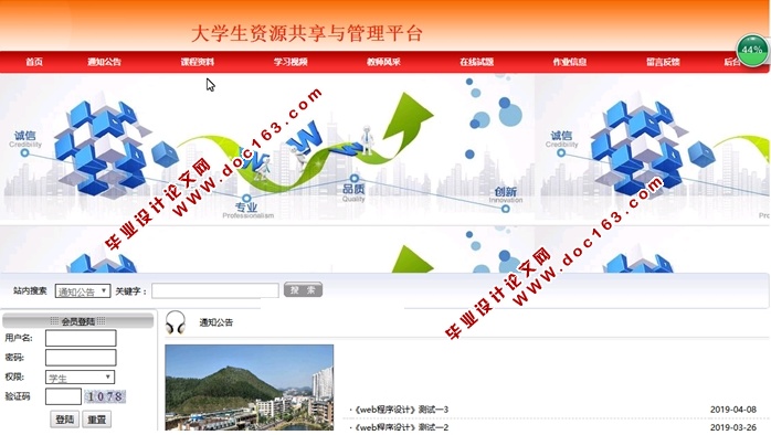 大学生资源共享与管理平台的设计与实现(JSP,MVC,Selevt,MySQL)