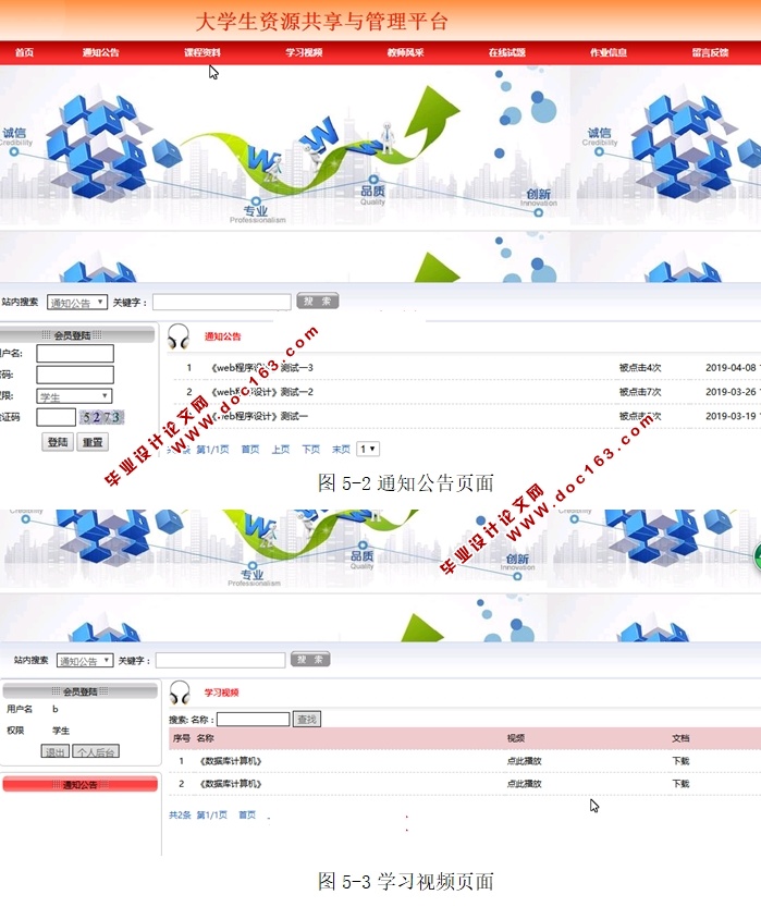 大学生资源共享与管理平台的设计与实现(JSP,MVC,Selevt,MySQL)