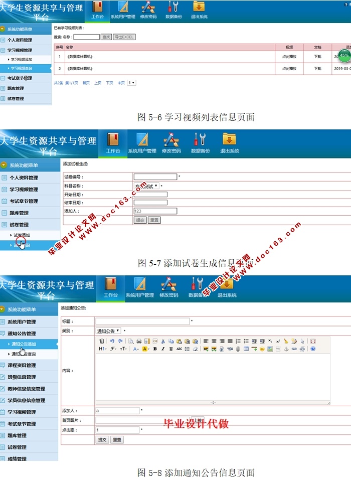大学生资源共享与管理平台的设计与实现(JSP,MVC,Selevt,MySQL)