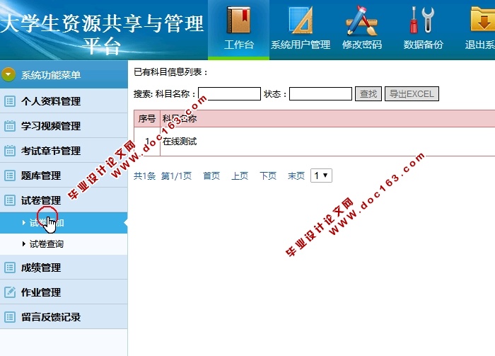 大学生资源共享与管理平台的设计与实现(JSP,MVC,Selevt,MySQL)