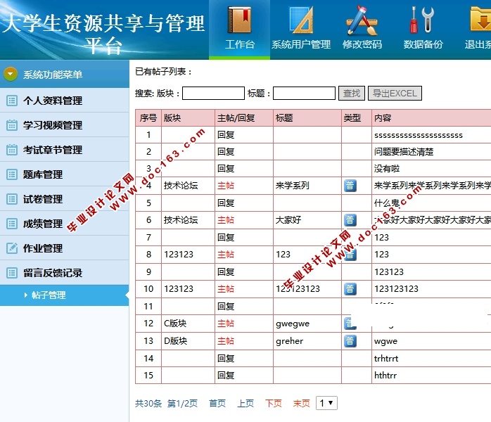大学生资源共享与管理平台的设计与实现(JSP,MVC,Selevt,MySQL)