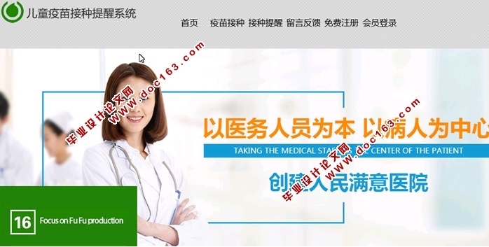 儿童疫苗接种提醒系统的设计与实现(JSP,MVC,Selevt,MySQL)