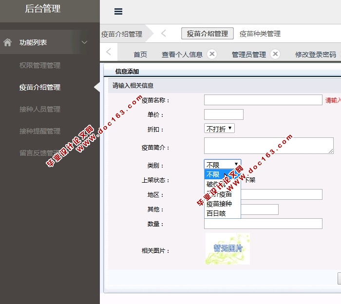 儿童疫苗接种提醒系统的设计与实现(JSP,MVC,Selevt,MySQL)