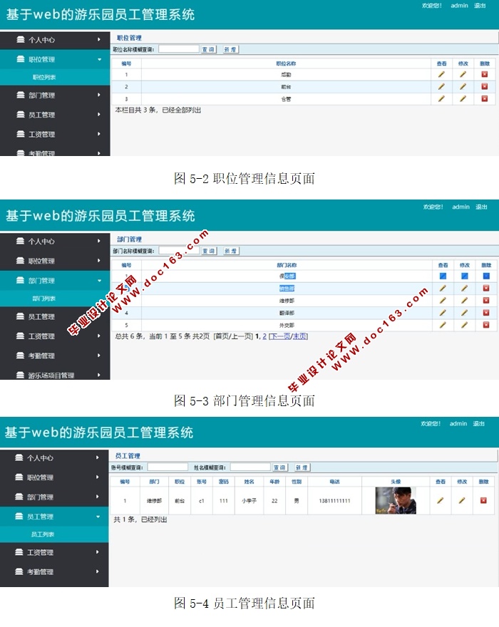 基于web的游乐园员工管理系统的设计与实现(SSM,MySQL)