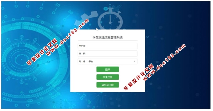 面向辅导员的学生交流信息管理系统的设计与实现(SSM,MySQL)
