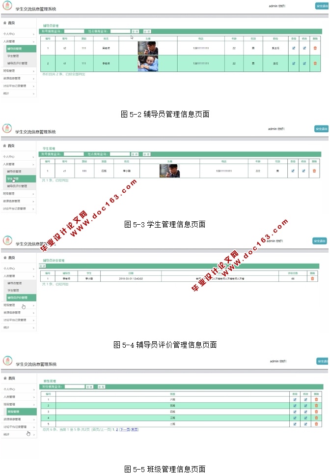 面向辅导员的学生交流信息管理系统的设计与实现(SSM,MySQL)