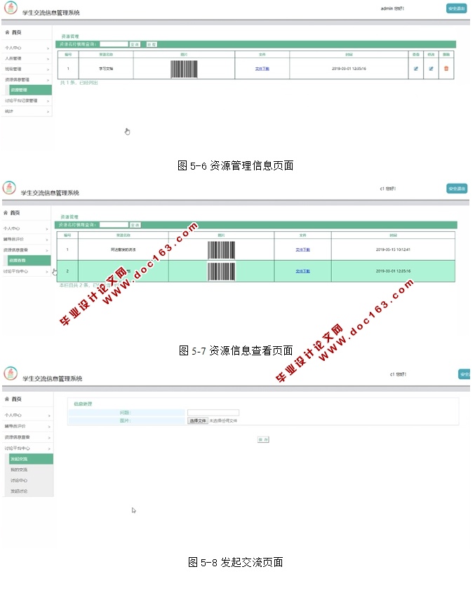 面向辅导员的学生交流信息管理系统的设计与实现(SSM,MySQL)