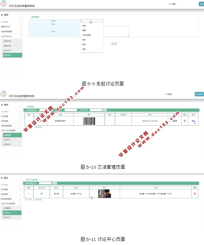 面向辅导员的学生交流信息管理系统的设计与实现(SSM,MySQL)