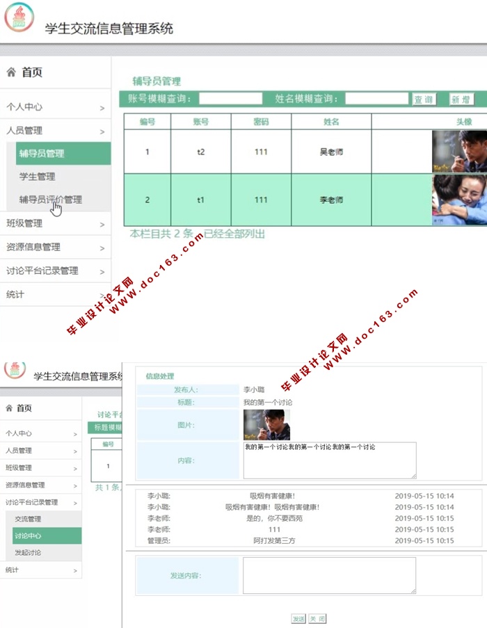 面向辅导员的学生交流信息管理系统的设计与实现(SSM,MySQL)