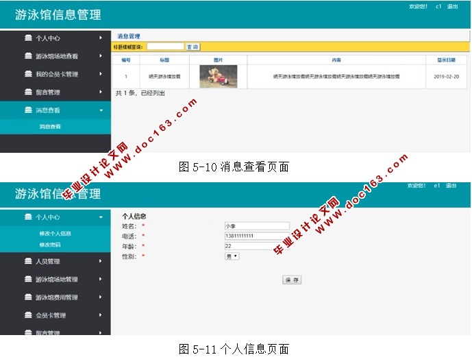 基于Java的游泳馆信息管理网站的设计与实现(SpringMVC,MySQL)