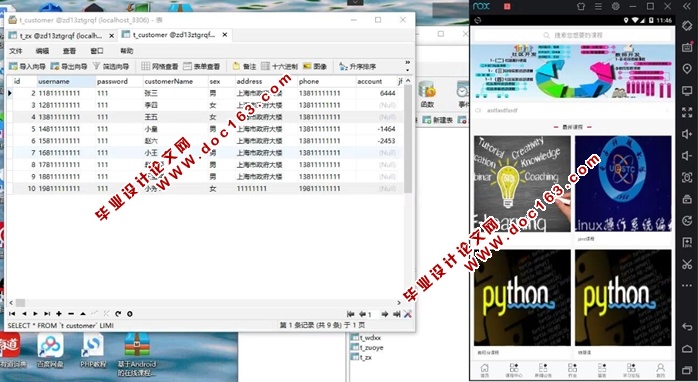 基于安卓Android的在线课程管理系统的设计与实现(MySQL)