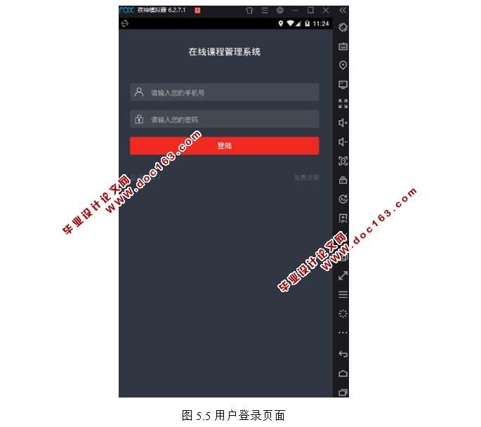 基于安卓Android的在线课程管理系统的设计与实现(MySQL)