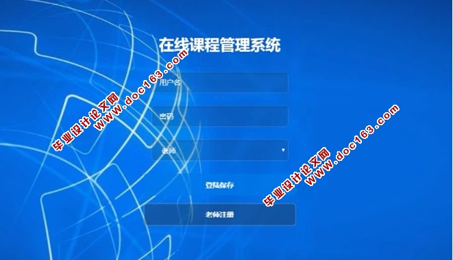 基于安卓Android的在线课程管理系统的设计与实现(MySQL)