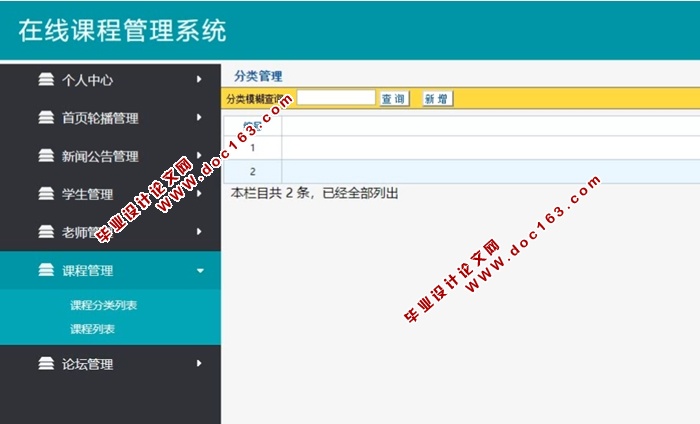 基于安卓Android的在线课程管理系统的设计与实现(MySQL)