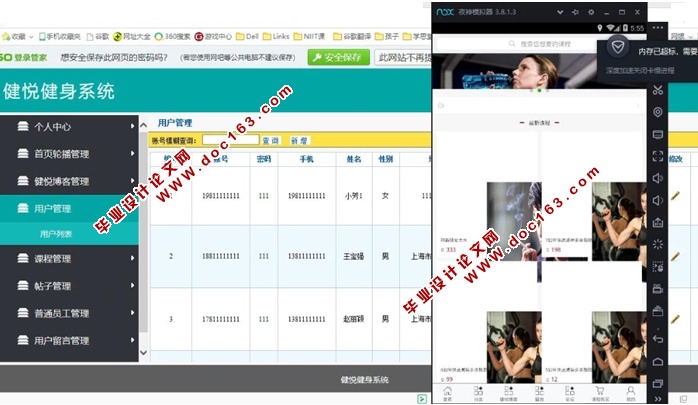 基于安卓Android的健悦健身系统的设计与实现(MySQL)