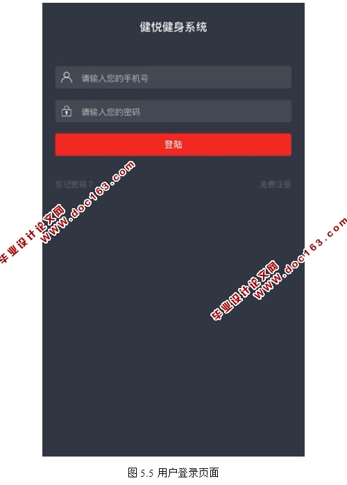 基于安卓Android的健悦健身系统的设计与实现(MySQL)