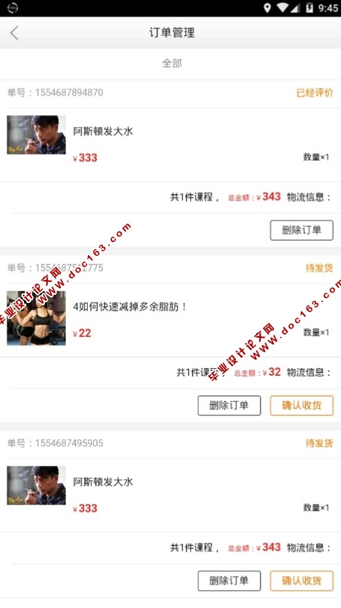 基于安卓Android的健悦健身系统的设计与实现(MySQL)
