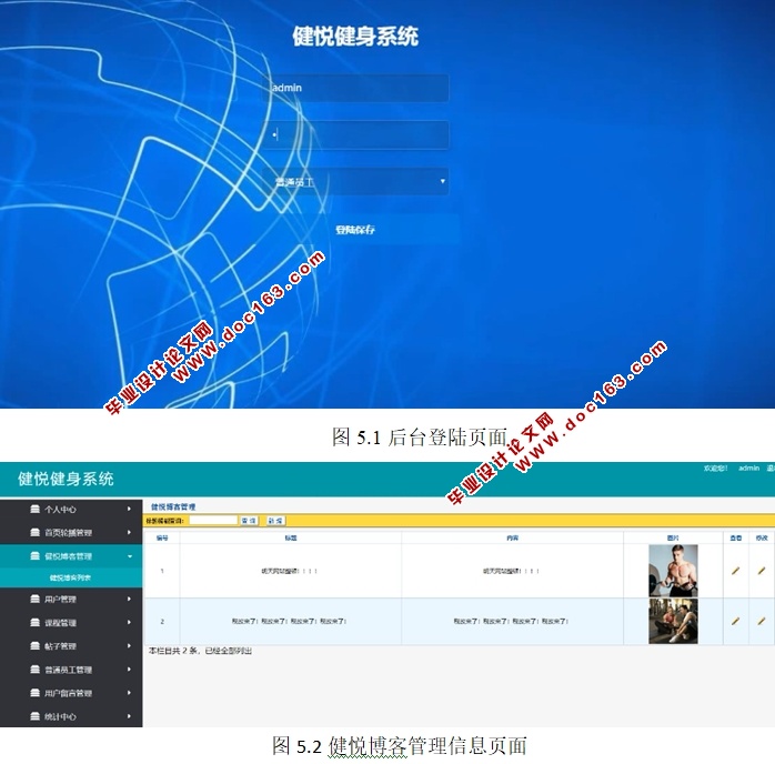 基于安卓Android的健悦健身系统的设计与实现(MySQL)
