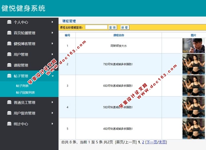 基于安卓Android的健悦健身系统的设计与实现(MySQL)
