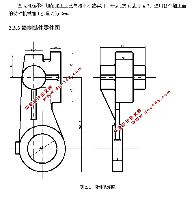 车床变速箱中拔叉及专用夹具设计(含CAD毛坯图夹具图)