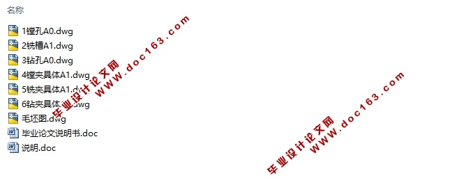 车床变速箱中拔叉及专用夹具设计(含CAD毛坯图夹具图)