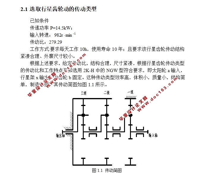 太阳轮浮动的三级行星减速器设计与分析(含CAD零件图装配图)