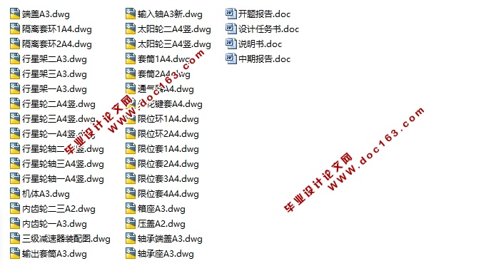 太阳轮浮动的三级行星减速器设计与分析(含CAD零件图装配图)