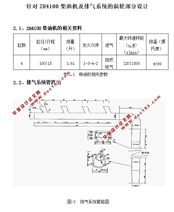 汽车废气余能回收利用装置设计(含CAD图,SolidWorks三维图)