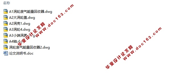 汽车废气余能回收利用装置设计(含CAD图,SolidWorks三维图)