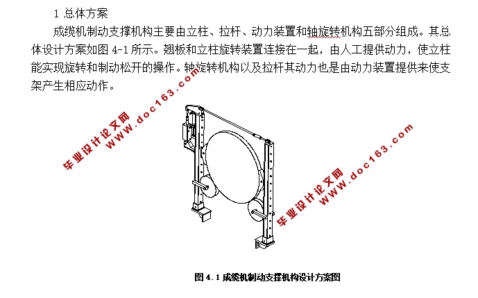 成缆机制动支撑机构总体设计(含CAD零件图装配图)