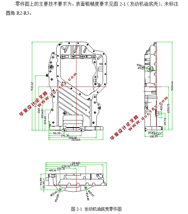 发动机油底壳加工工艺与夹具设计(含CAD零件图装配图)