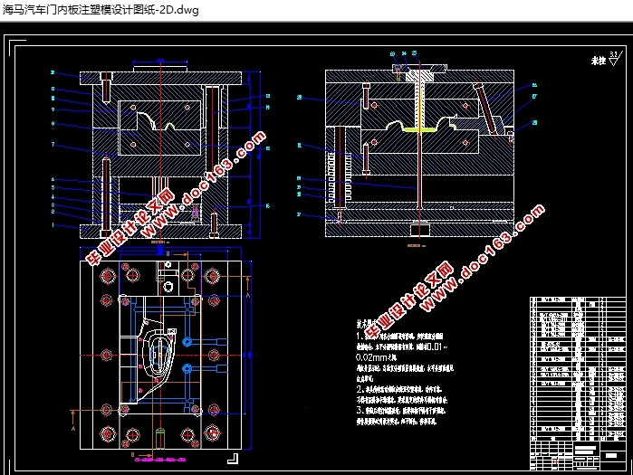 海马汽车门内板注塑工艺与模具设计(含CAD零件图装配图,PROE三维图)