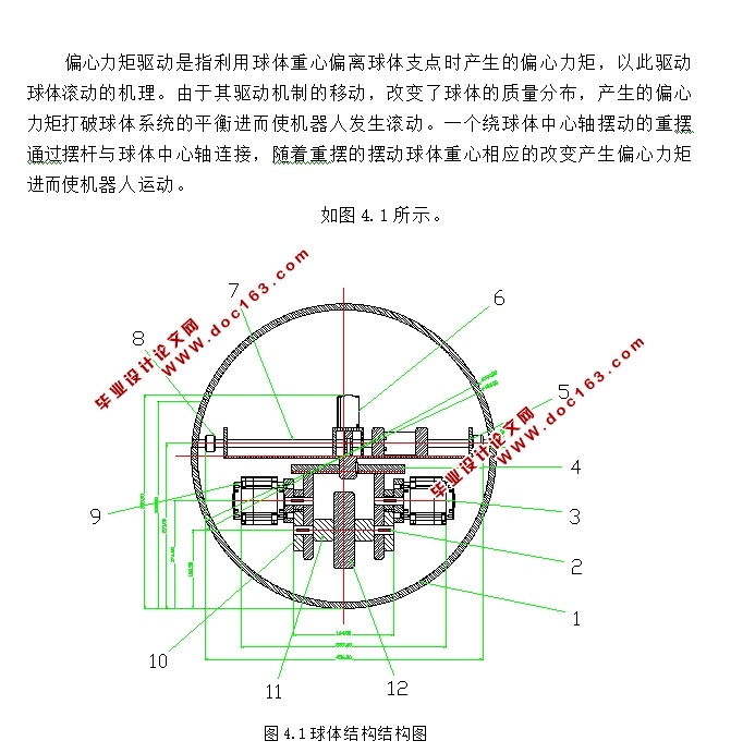 全向轮驱动球形机器人传动结构的设计(含CAD零件图装配图,UG三维图)